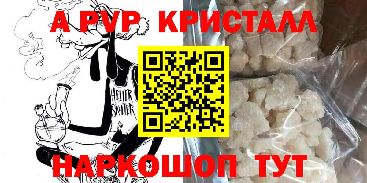 Альфа ПВП Соль  Alpha-PVP Crystall  Альфа ПВП  Советский  Вход с VPN  Alpha PVP Соль 