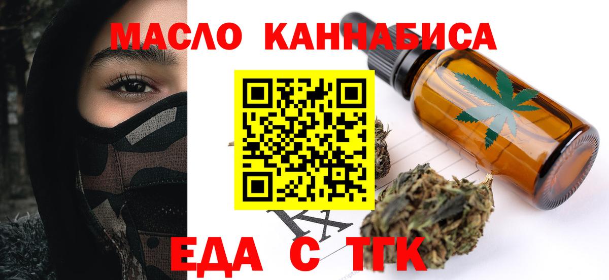 Печенье с ТГК марихуана  Вход с VPN  Советский 