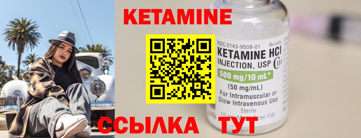 КЕТАМИН ketamine  Вход с VPN  Советский 