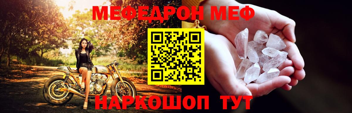 Меф Советский