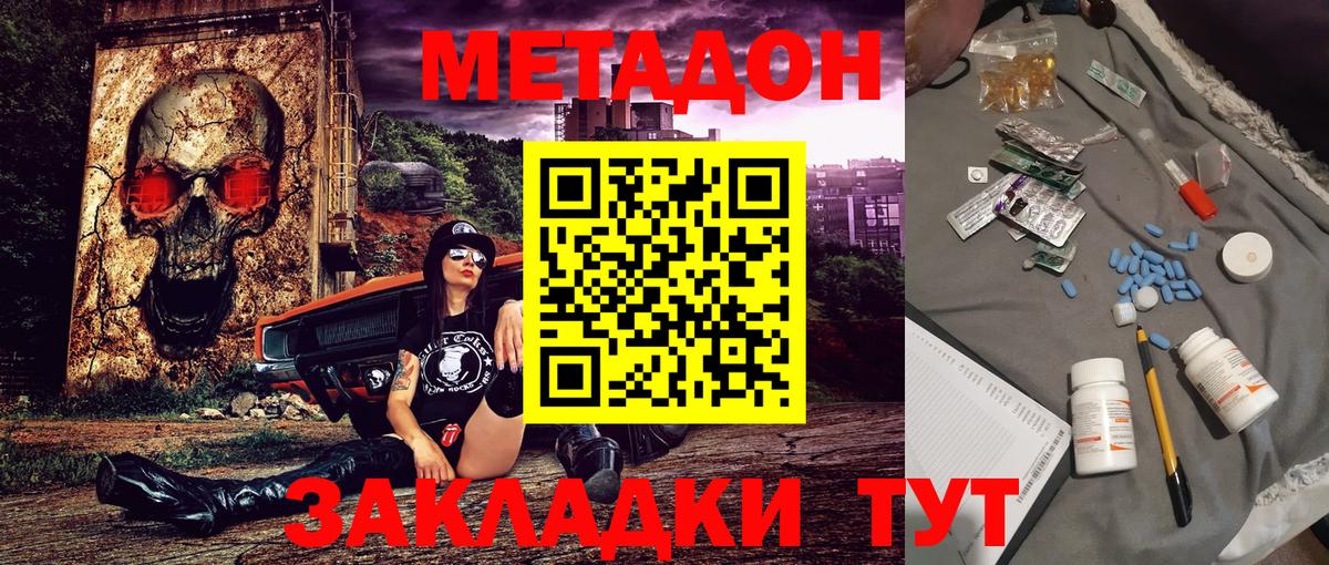 МЕТАДОН VHQ  Вход с VPN  МЕТАДОН кристалл  Советский 
