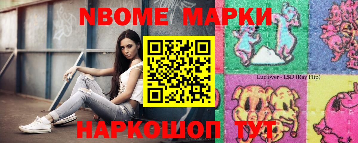 Наркотические марки 1500мкг Советский