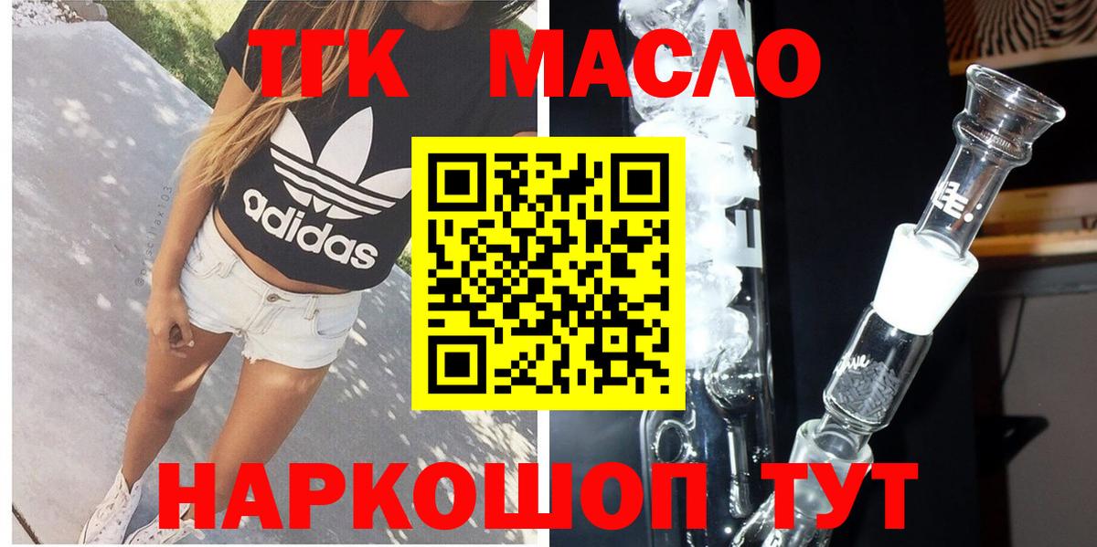 Советский  ТГК гашишное масло  закладка  Вход с VPN  ТГК концентрат 